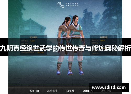 九阴真经绝世武学的传世传奇与修炼奥秘解析