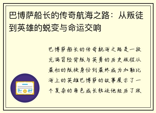 巴博萨船长的传奇航海之路：从叛徒到英雄的蜕变与命运交响