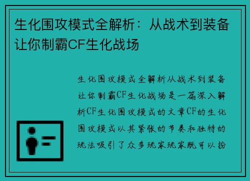 生化围攻模式全解析：从战术到装备让你制霸CF生化战场