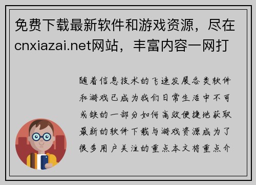 免费下载最新软件和游戏资源，尽在cnxiazai.net网站，丰富内容一网打尽