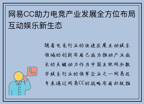 网易CC助力电竞产业发展全方位布局互动娱乐新生态