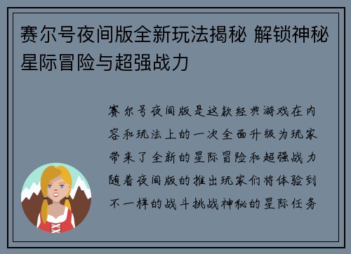 赛尔号夜间版全新玩法揭秘 解锁神秘星际冒险与超强战力