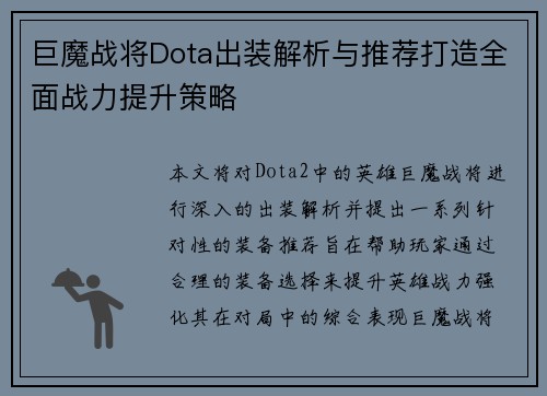 巨魔战将Dota出装解析与推荐打造全面战力提升策略