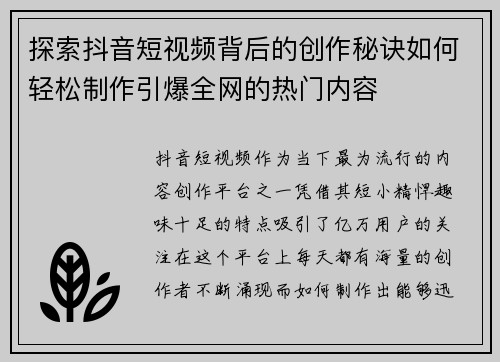探索抖音短视频背后的创作秘诀如何轻松制作引爆全网的热门内容